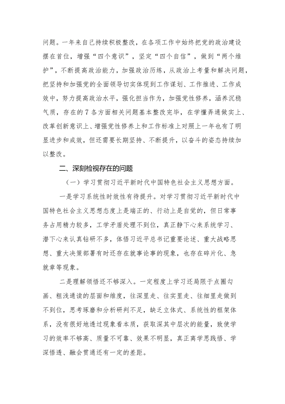 2024年民主生活会对照检查剖析检视材料对照(最新六个方面)问题查摆八篇.docx_第3页