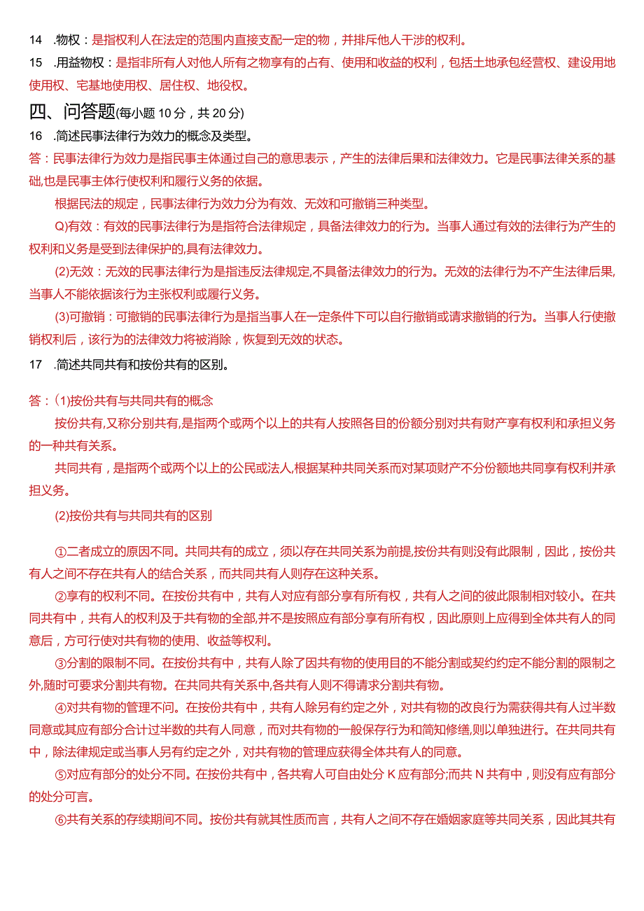2023年7月国开电大法律事务专科《民法学(1)》期末考试试题及答案.docx_第3页