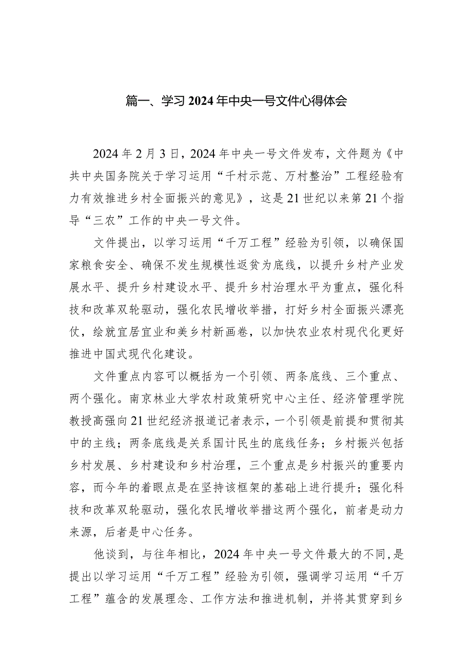 学习2024年中央一号文件心得体会18篇供参考.docx_第3页