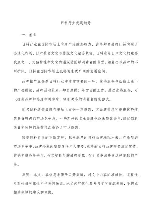 日料行业发展趋势.docx