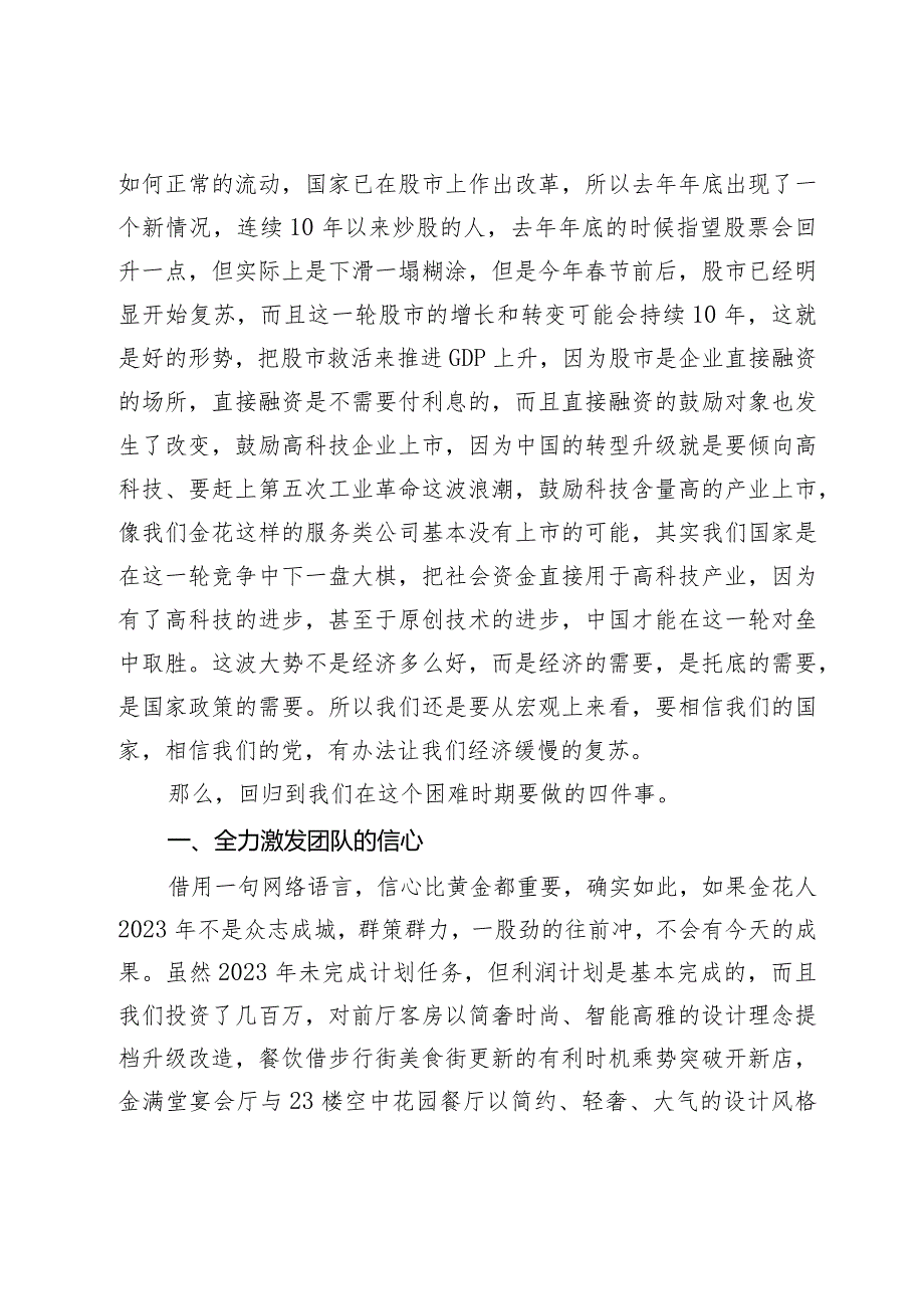 某集团董事长在2024职工大会上的讲话.docx_第2页