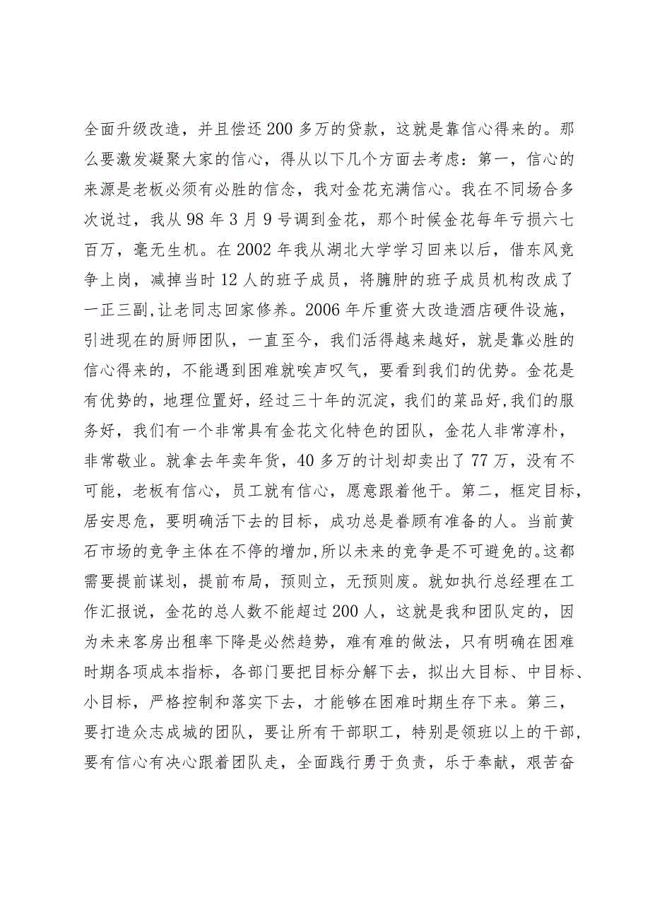 某集团董事长在2024职工大会上的讲话.docx_第3页