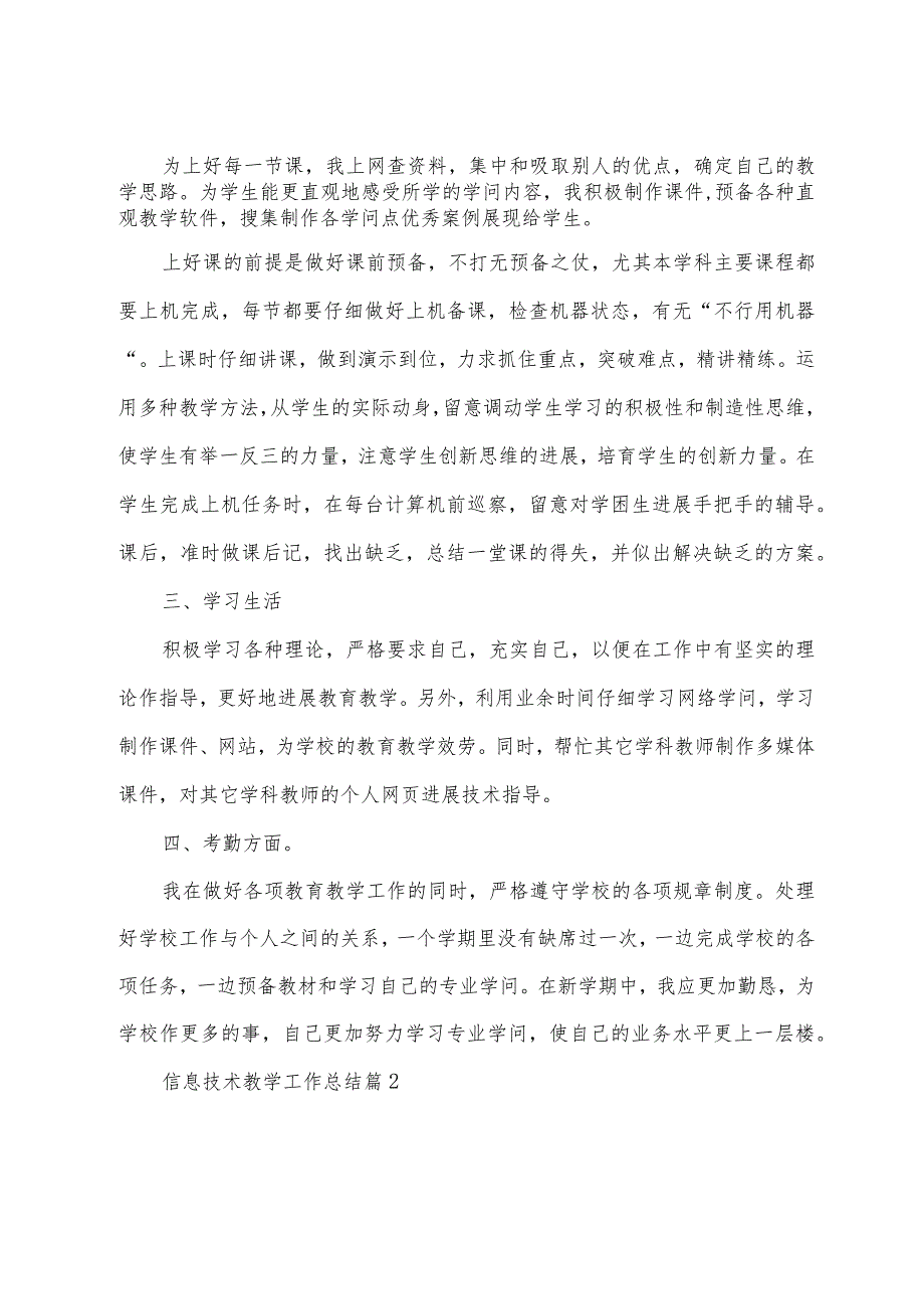 信息技术教学工作总结通用21篇.docx_第2页