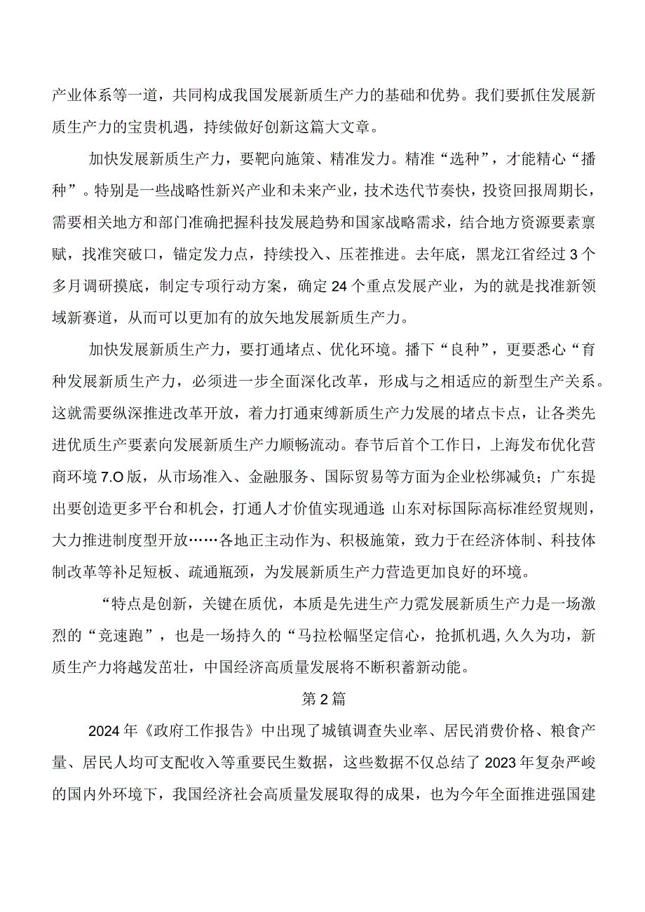 （多篇汇编）全国两会精神研讨发言材料、心得体会.docx_第2页