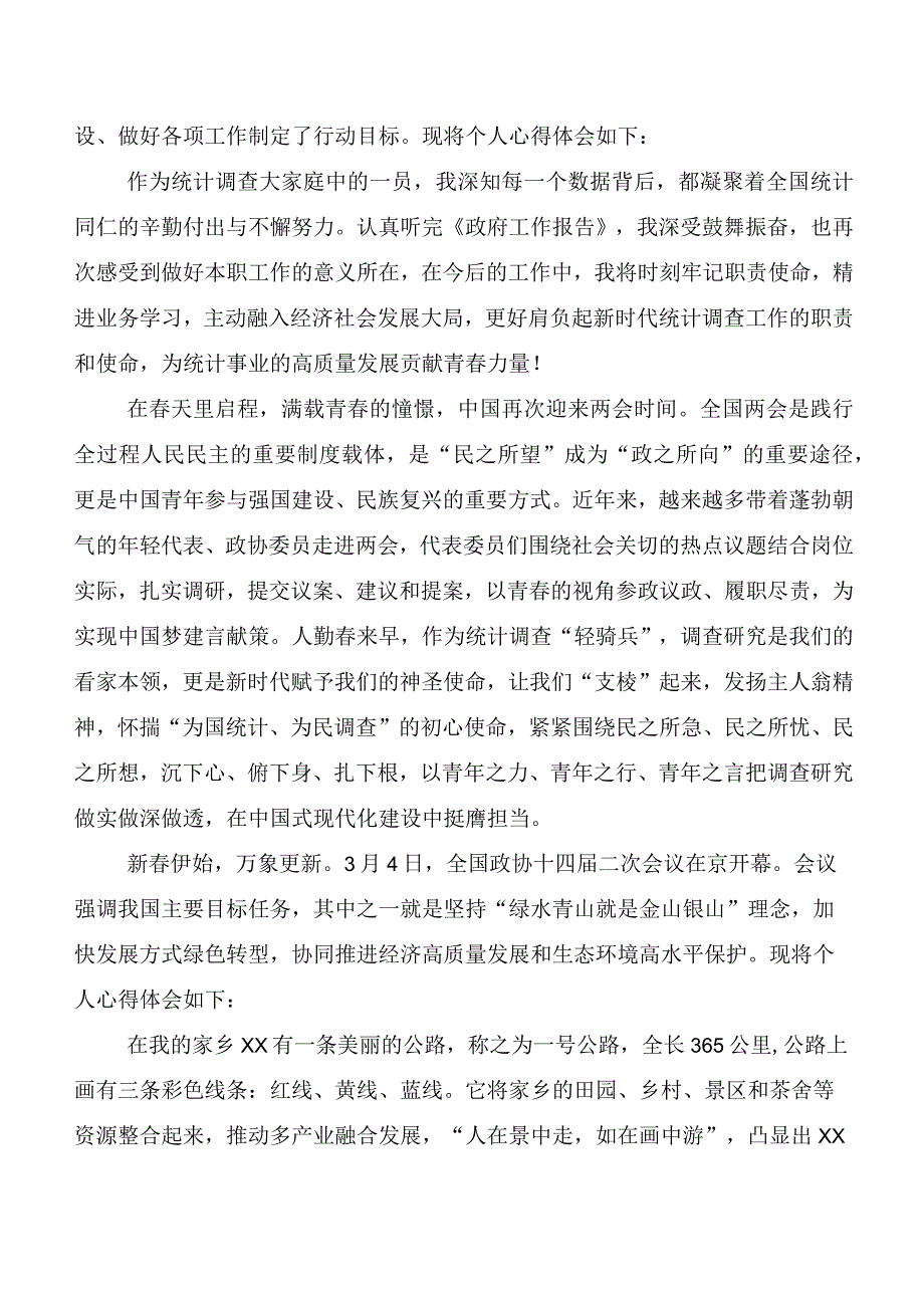 （多篇汇编）全国两会精神研讨发言材料、心得体会.docx_第3页
