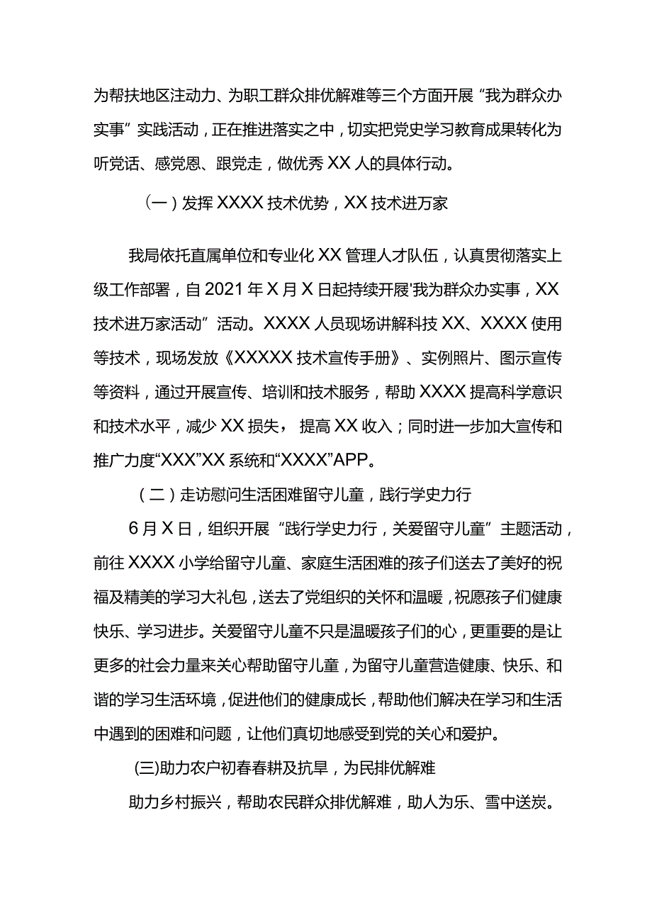 XX局“我为群众办实事”实践活动开展情况报告.docx_第2页