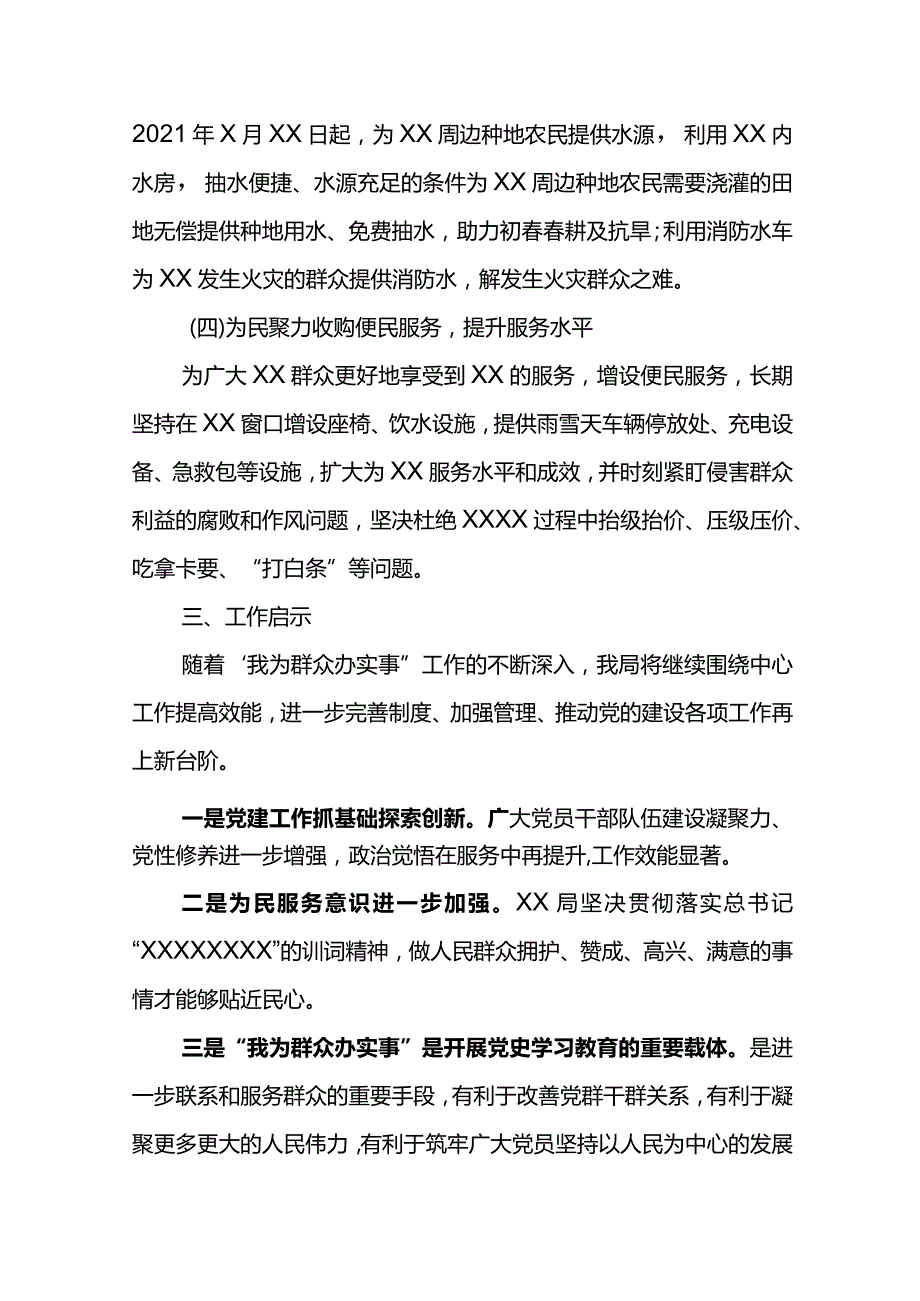 XX局“我为群众办实事”实践活动开展情况报告.docx_第3页