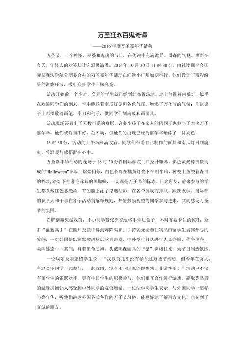 1030万圣节活动.docx