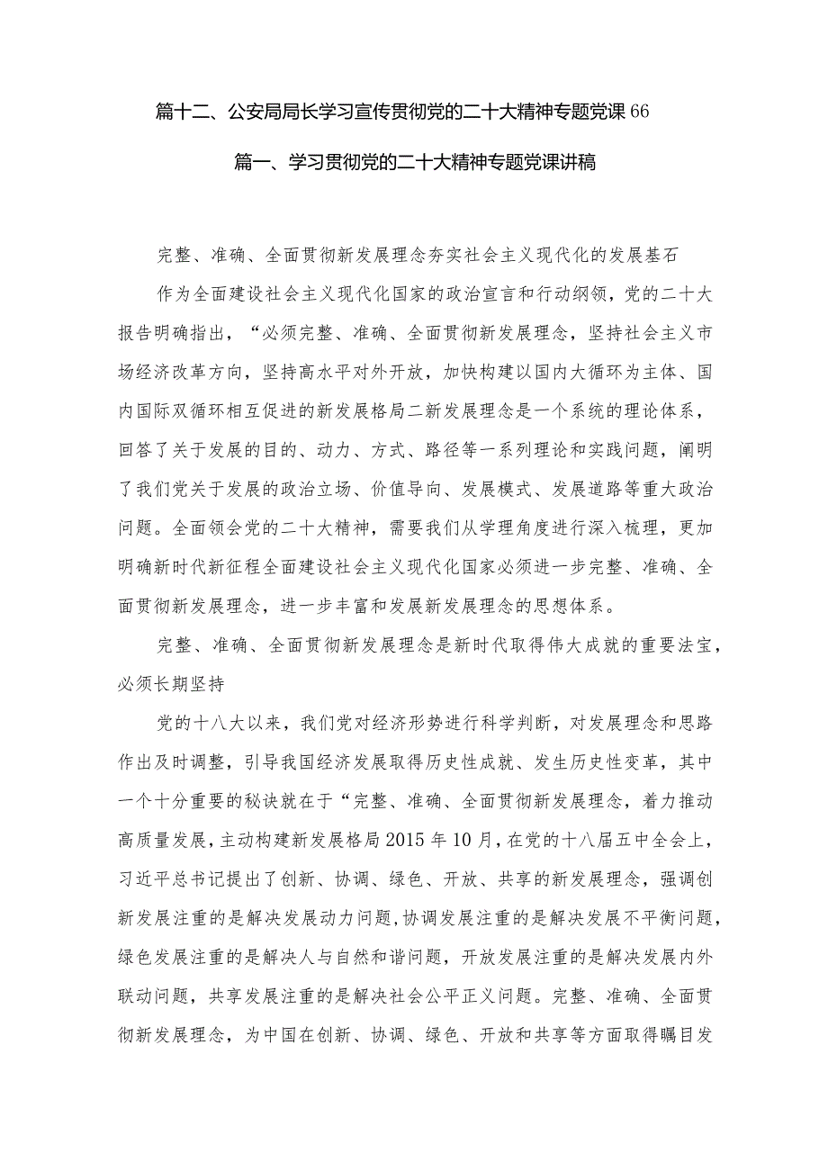 学习贯彻党的二十大精神专题党课讲稿(12篇合集).docx_第2页