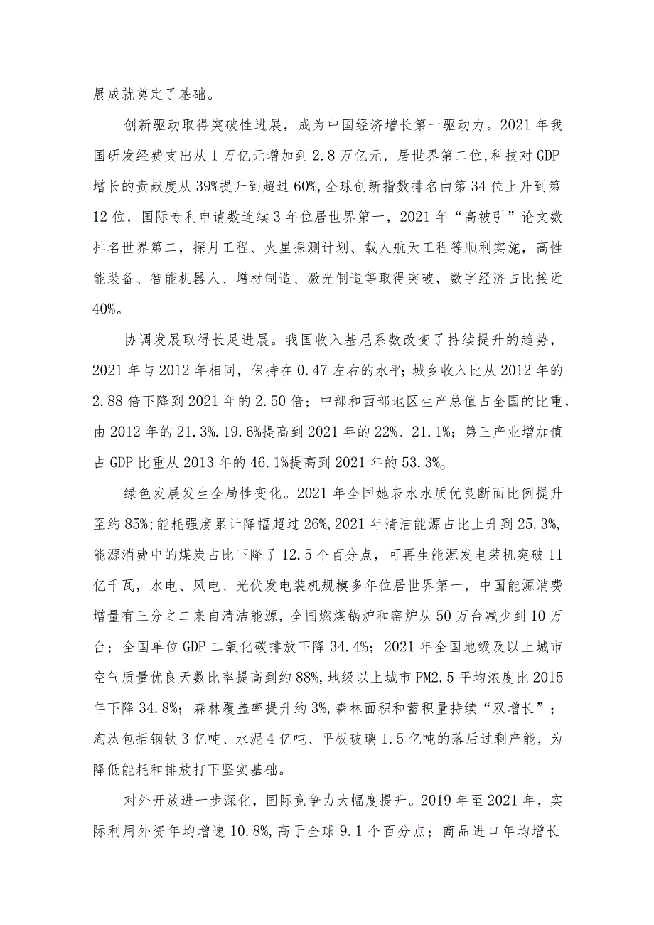 学习贯彻党的二十大精神专题党课讲稿(12篇合集).docx_第3页