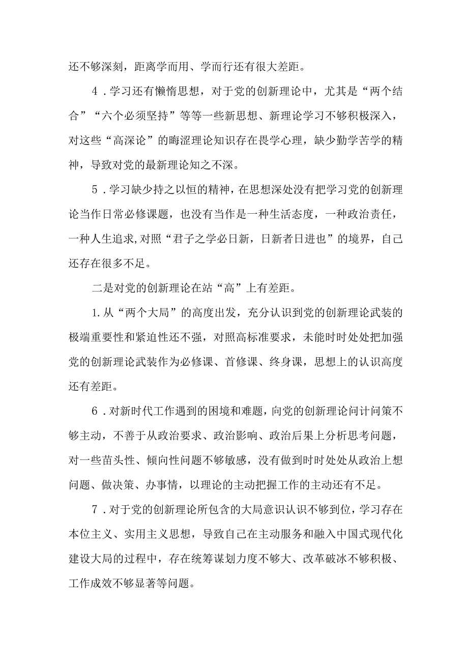 党员干部2023专题组织生活会四个检视对照发言材料.docx_第2页