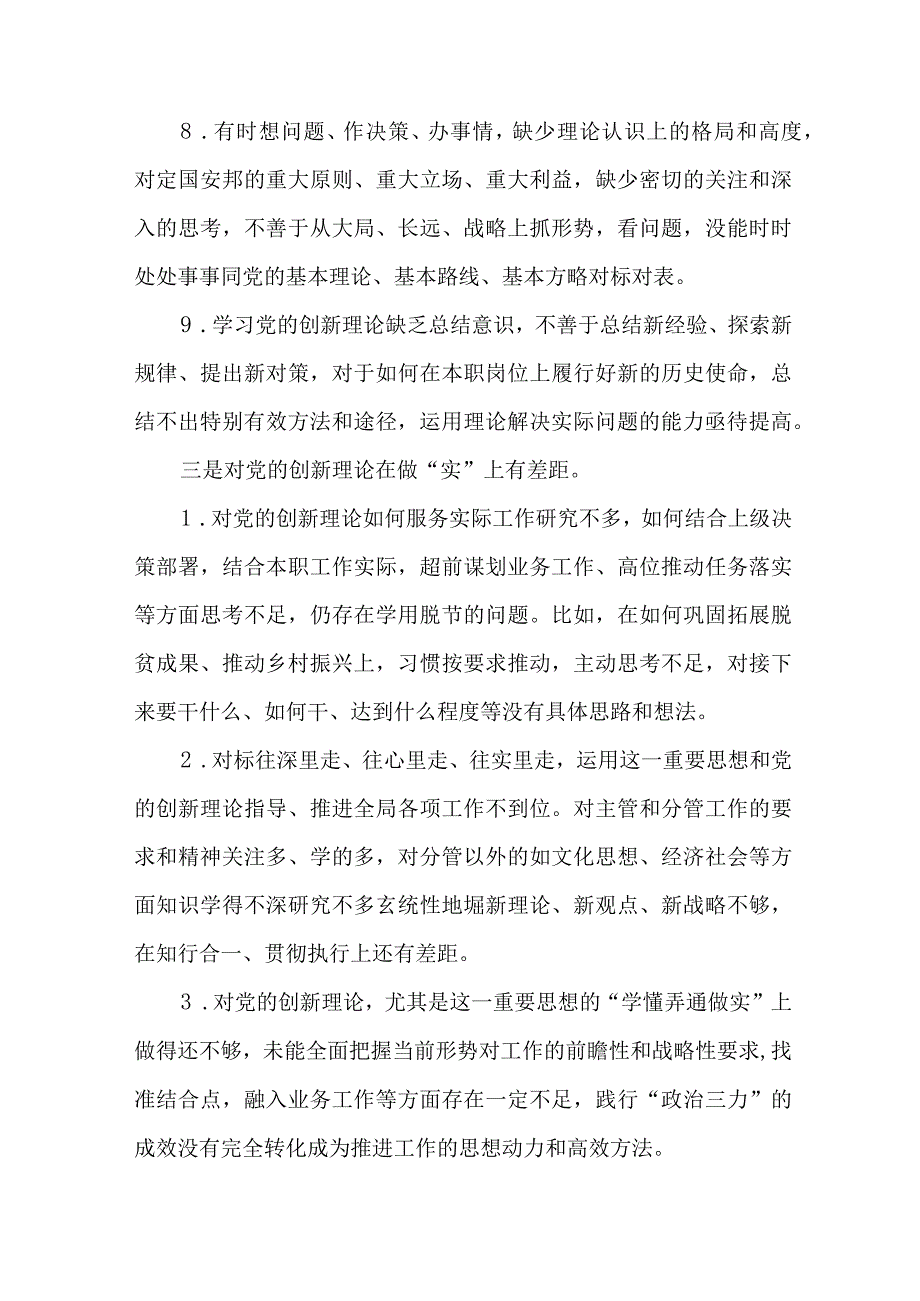 党员干部2023专题组织生活会四个检视对照发言材料.docx_第3页