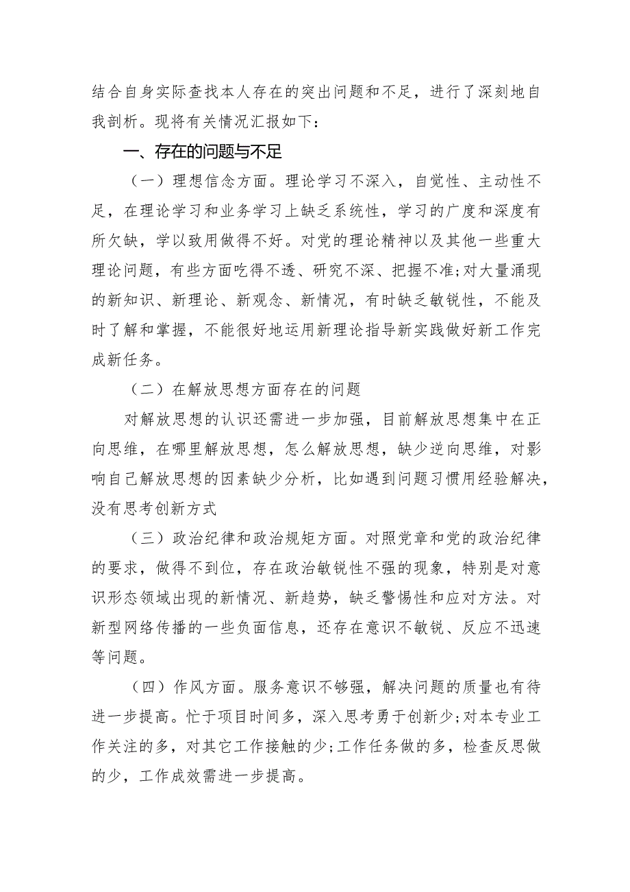 2024年党组民主生活会对照检查材料(精选九篇).docx_第2页