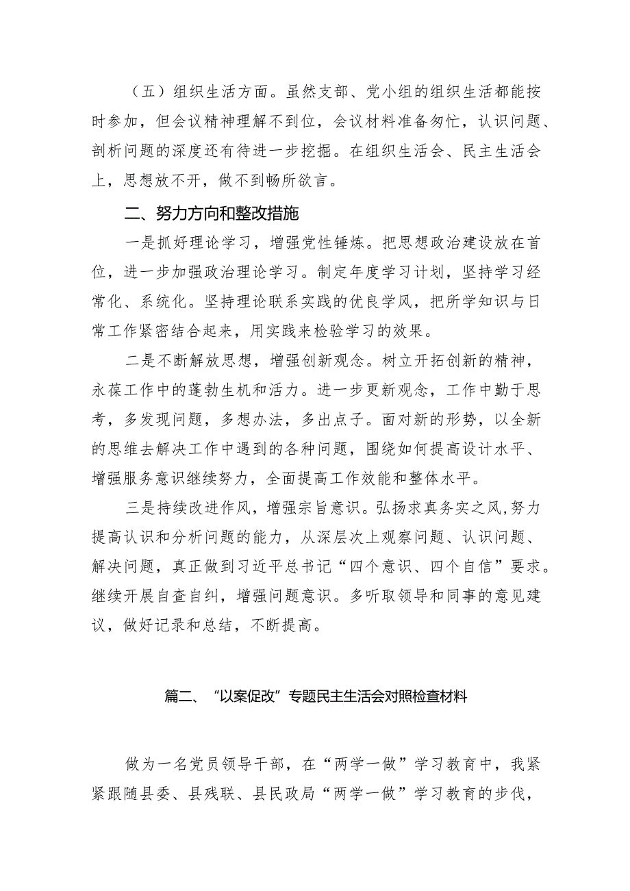 2024年党组民主生活会对照检查材料(精选九篇).docx_第3页