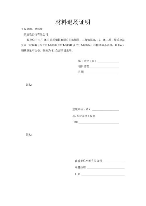 材料退场通知.docx