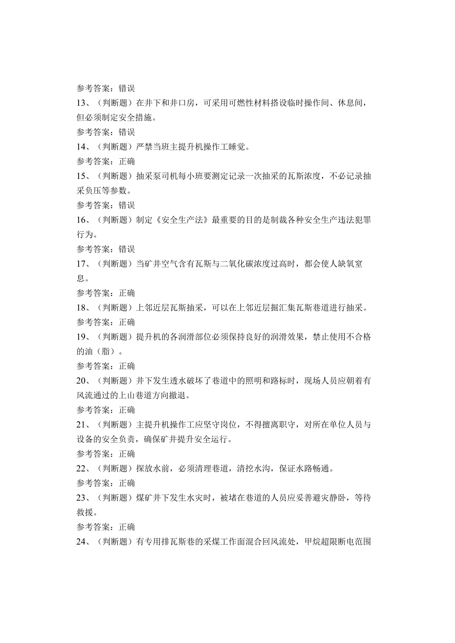 煤矿类特种作业人员煤矿探放水工考试题库试卷(1).docx_第2页