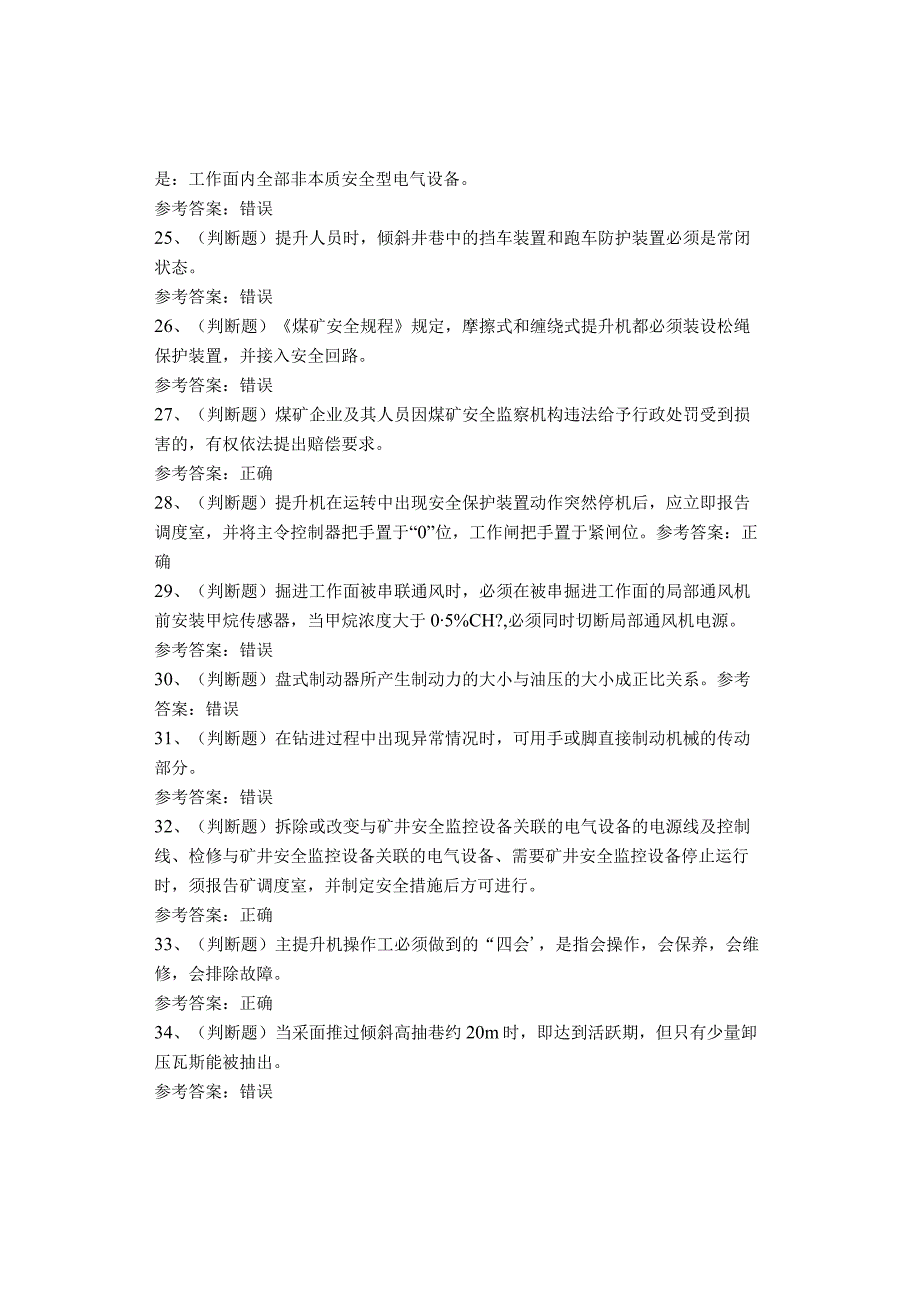 煤矿类特种作业人员煤矿探放水工考试题库试卷(1).docx_第3页