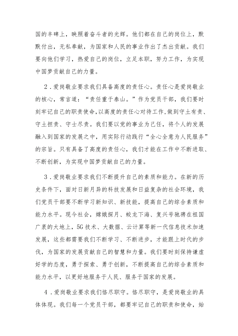 专题党课讲稿：爱岗敬业同心向党共筑中国梦.docx_第2页