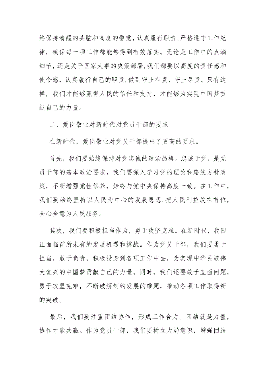 专题党课讲稿：爱岗敬业同心向党共筑中国梦.docx_第3页