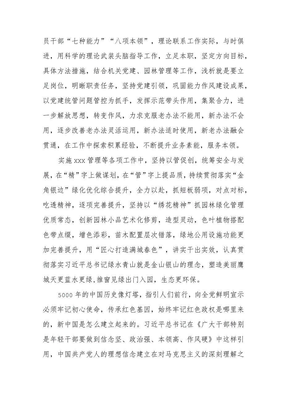 学习2023年主题教育心得体会.docx_第2页