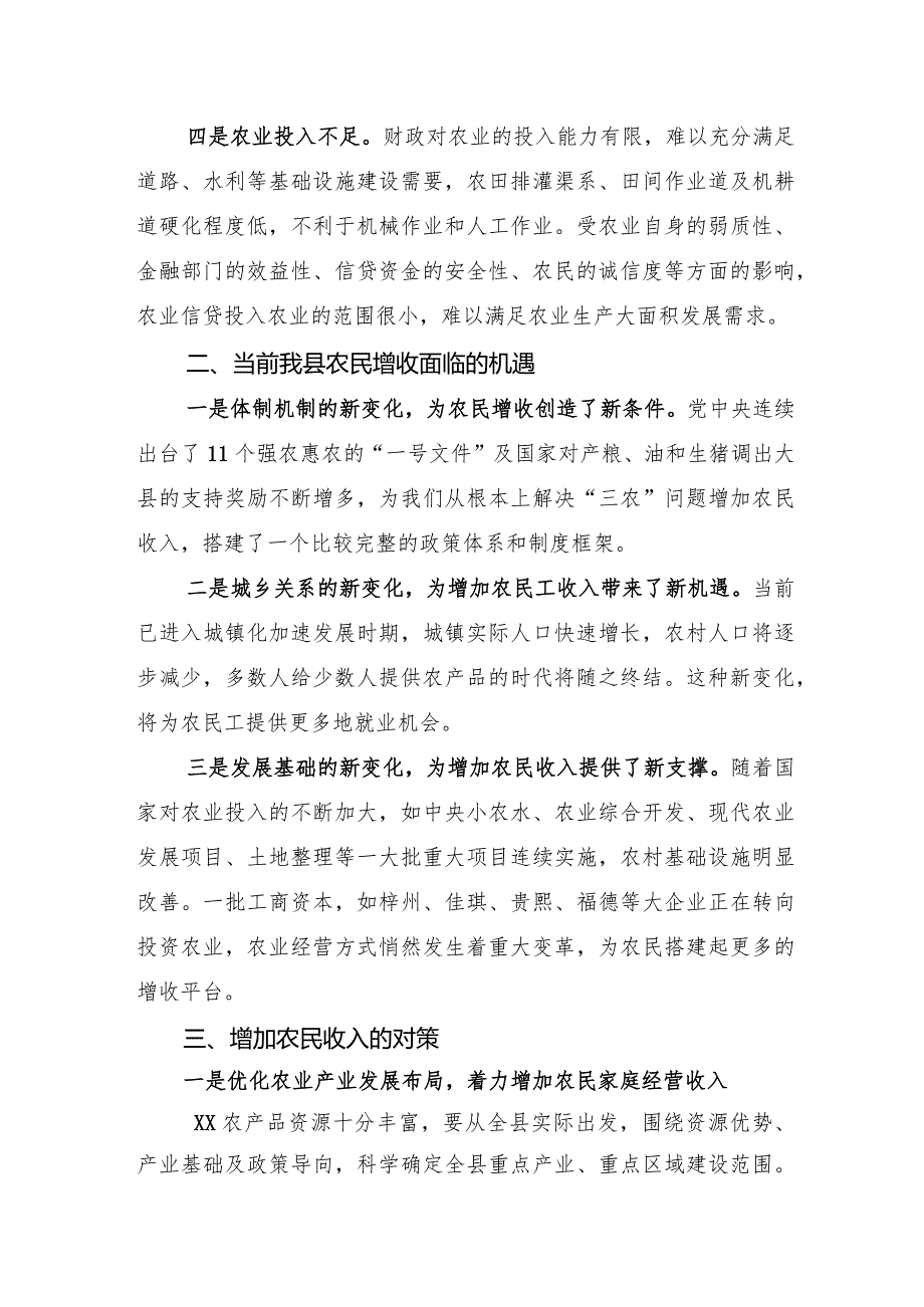 关于促进农民持续增收的路径探索.docx_第2页