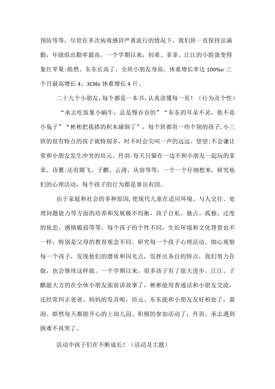 幼儿园小班第一学期班务总结(2).docx_第2页