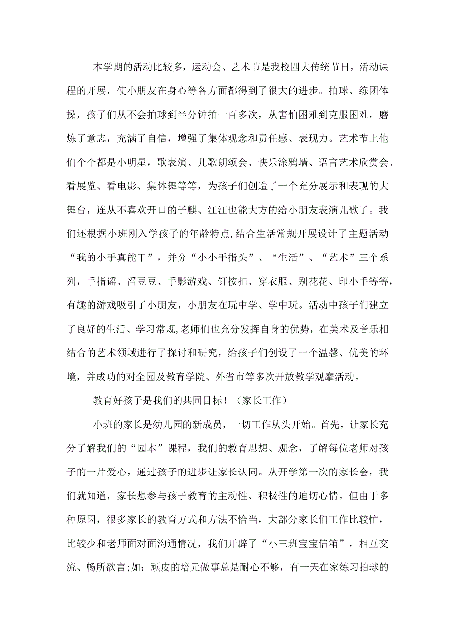 幼儿园小班第一学期班务总结(2).docx_第3页