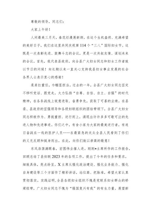 纪念“三八”国际妇女节暨表彰大会上的讲话.docx