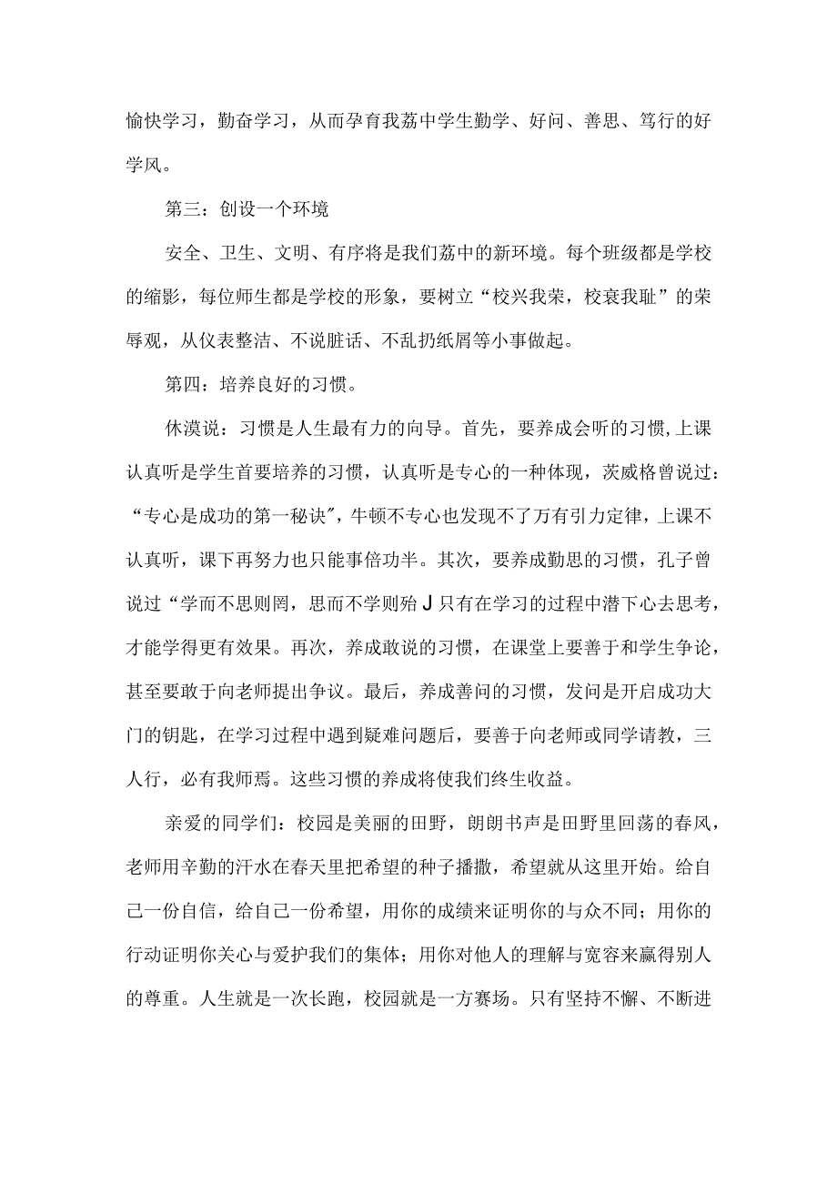 九年级学生季开学国旗下讲话.docx_第2页