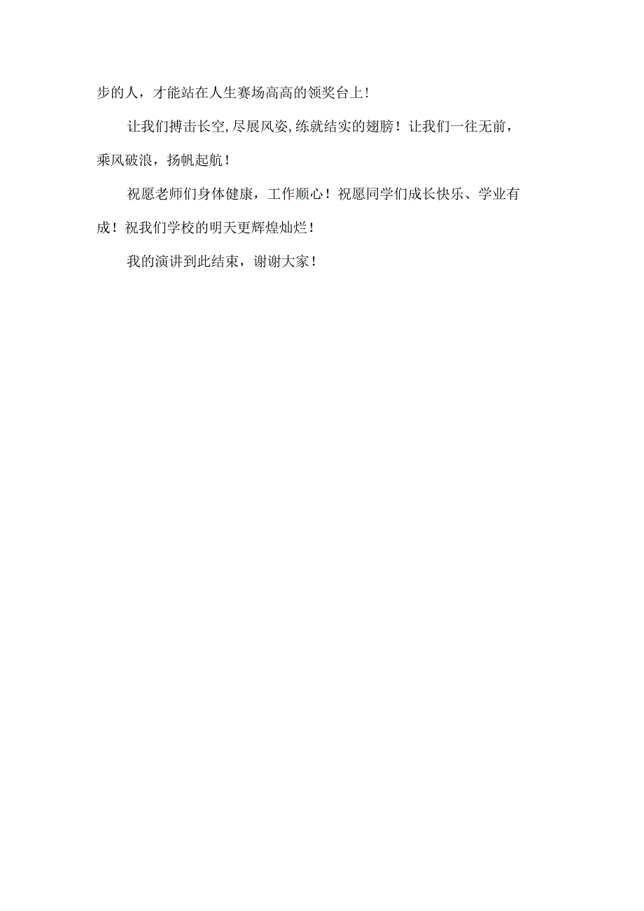 九年级学生季开学国旗下讲话.docx_第3页