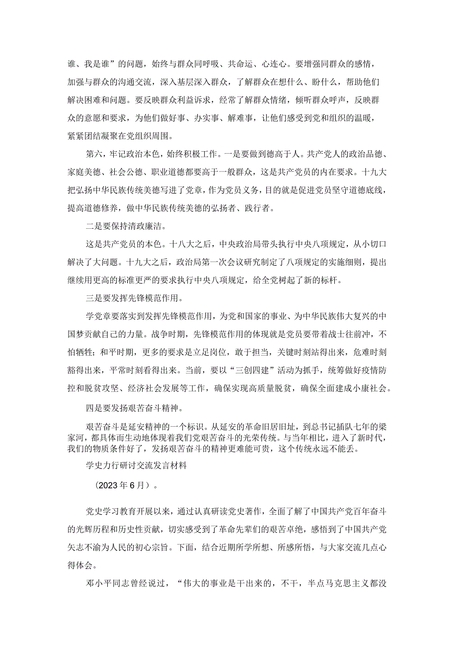 研讨交流发言材料文章（热门16篇）.docx_第3页