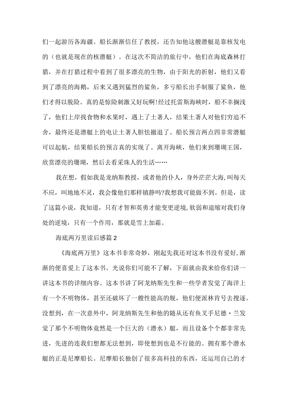 2024海底两万里读后感范文6篇.docx_第2页