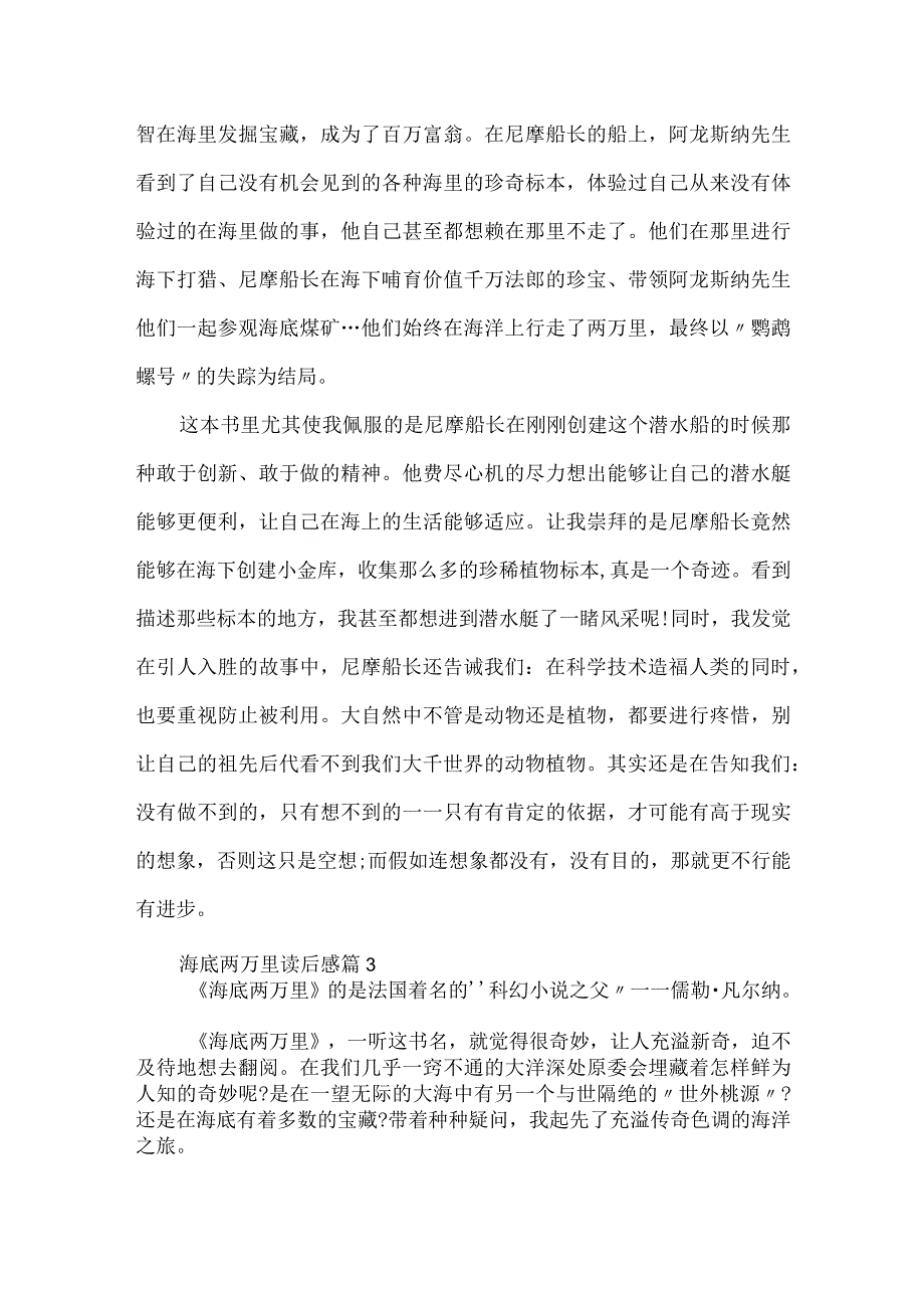 2024海底两万里读后感范文6篇.docx_第3页