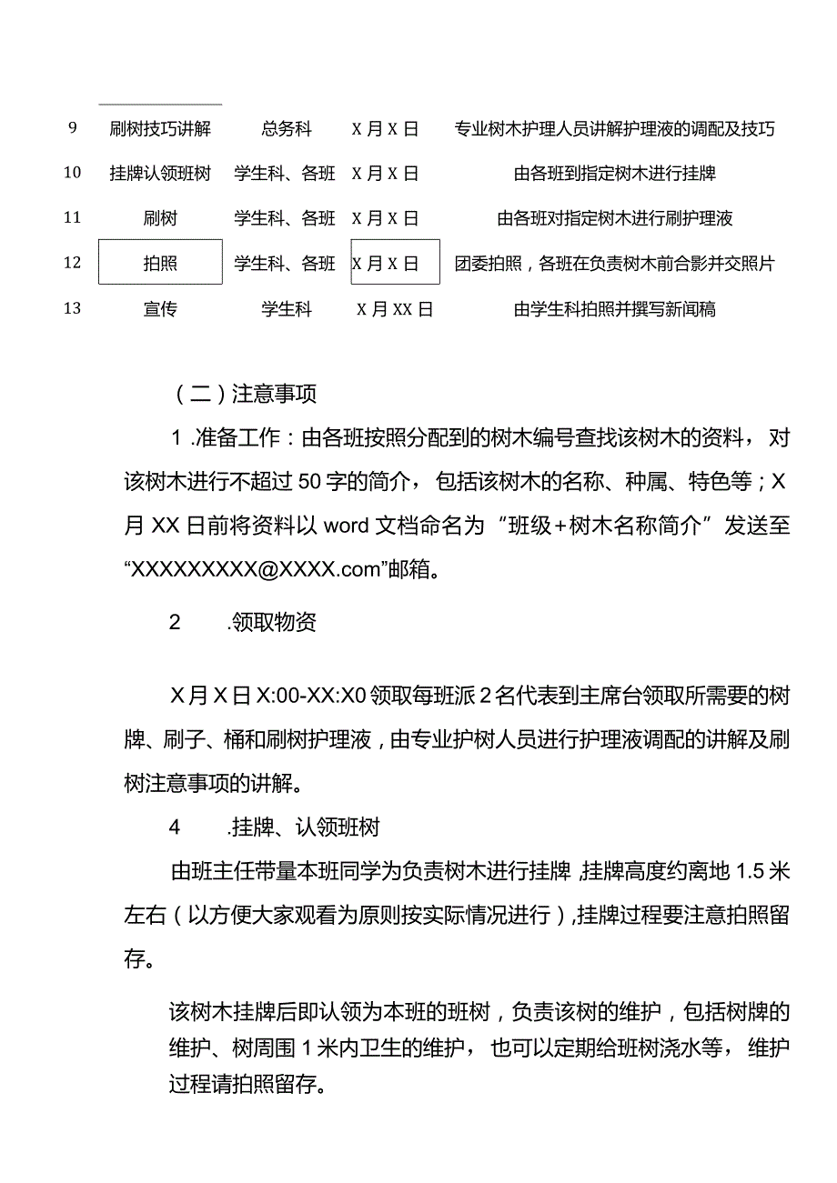 XX学院2022年季植树活动方案.docx_第2页