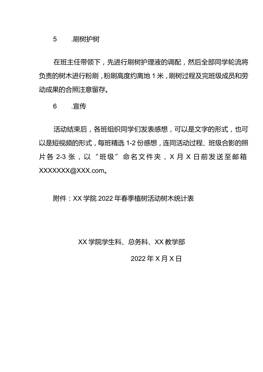 XX学院2022年季植树活动方案.docx_第3页