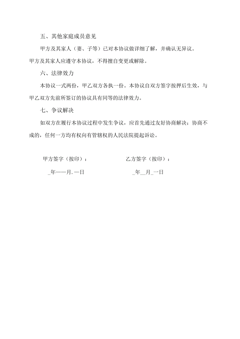 宅基协议书范本模板.docx_第2页