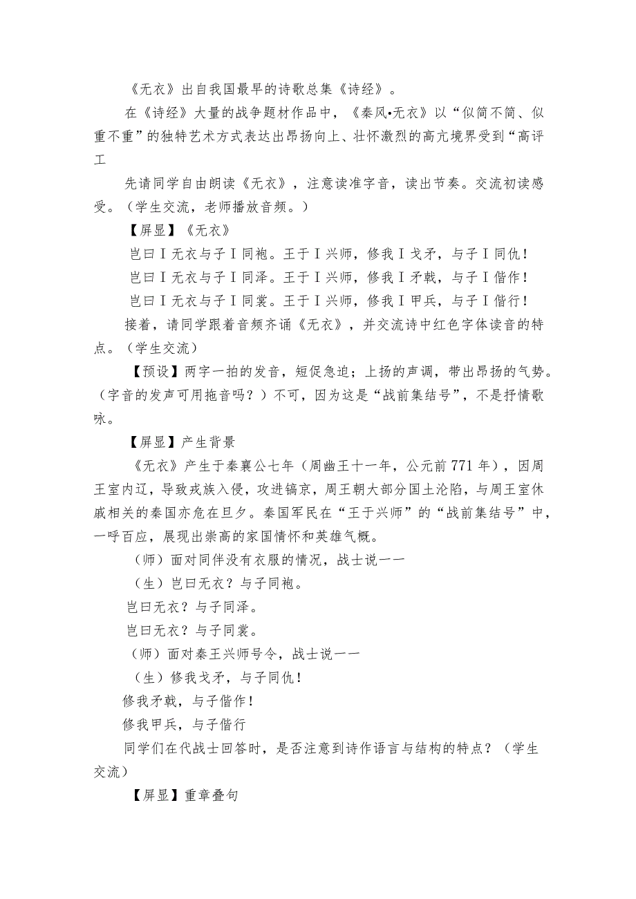 古诗词诵读《无衣》公开课一等奖创新教学设计统编版选择性必修上册.docx_第2页