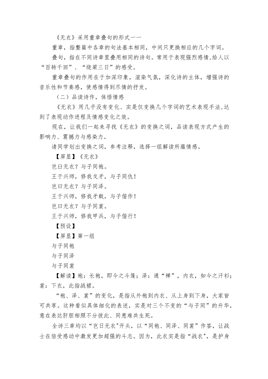 古诗词诵读《无衣》公开课一等奖创新教学设计统编版选择性必修上册.docx_第3页