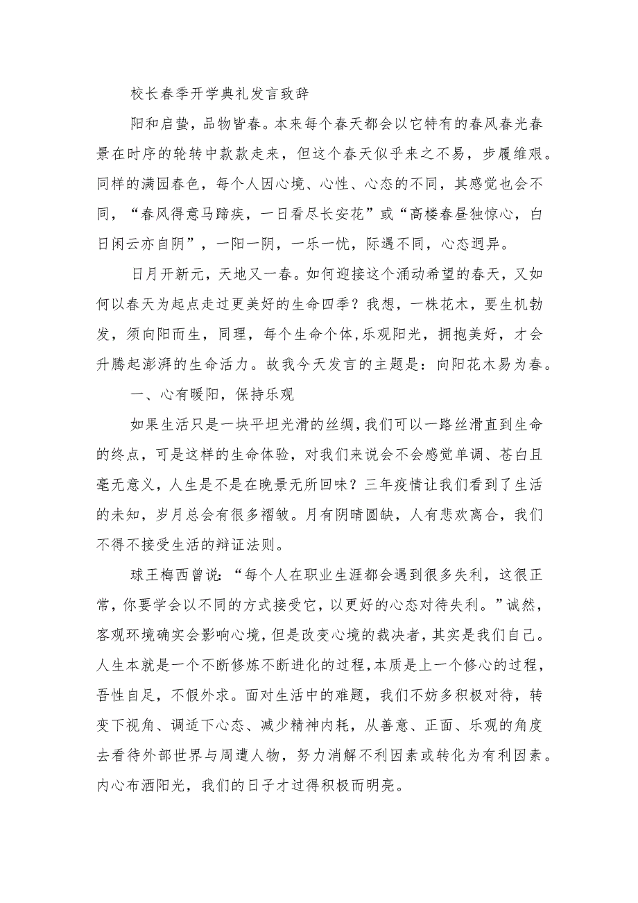 校长季开学典礼发言致辞.docx_第1页