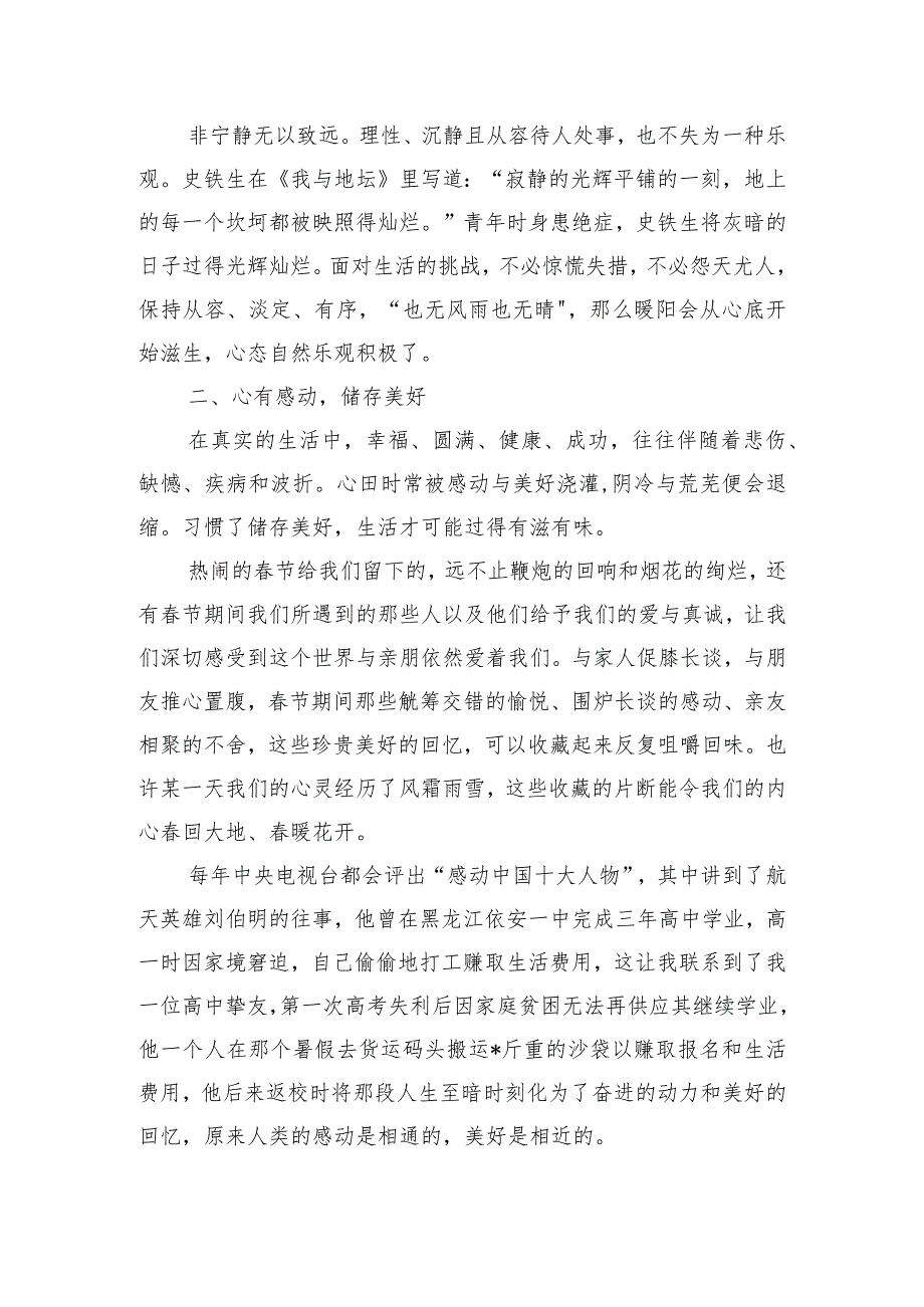 校长季开学典礼发言致辞.docx_第2页