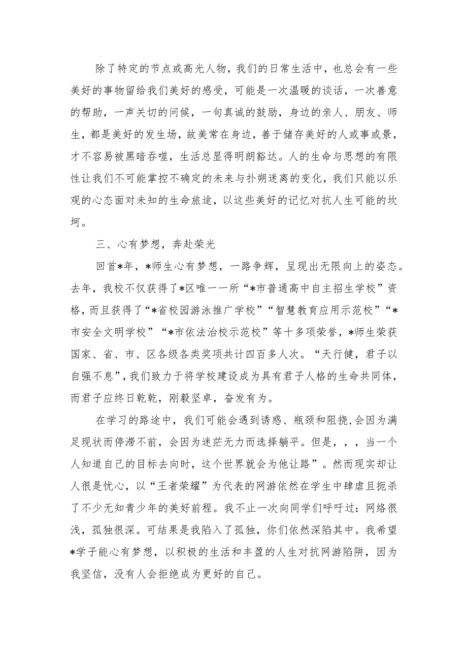 校长季开学典礼发言致辞.docx_第3页