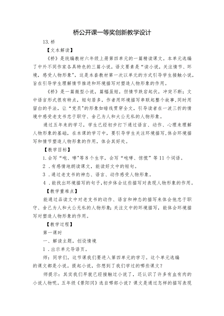 桥 公开课一等奖创新教学设计1.docx_第1页