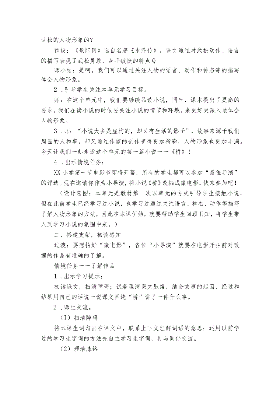 桥 公开课一等奖创新教学设计1.docx_第2页