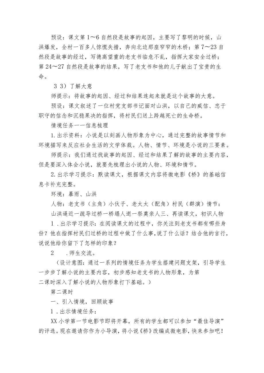 桥 公开课一等奖创新教学设计1.docx_第3页