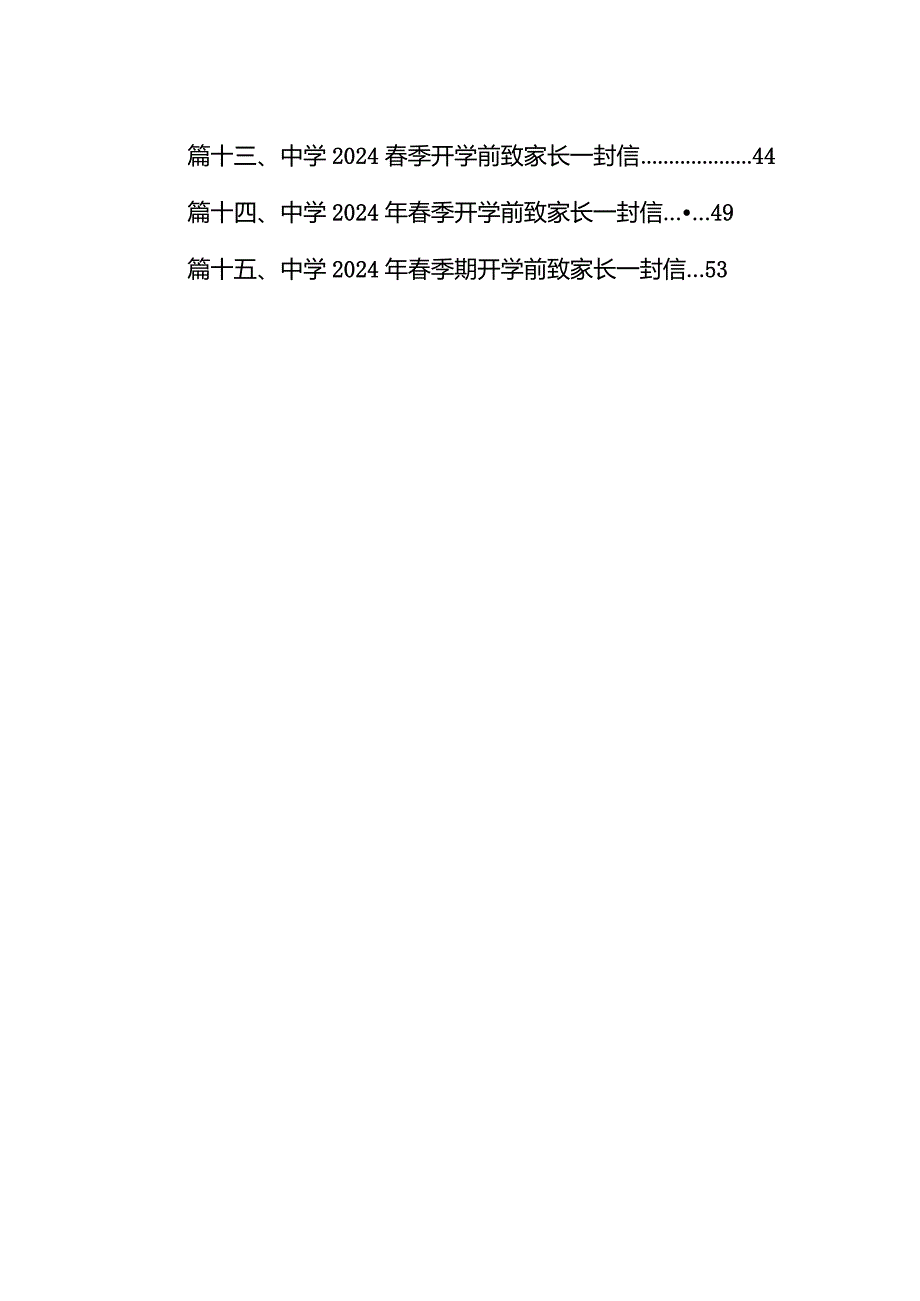 初级中学2024年季开学致家长一封信15篇（详细版）.docx_第2页