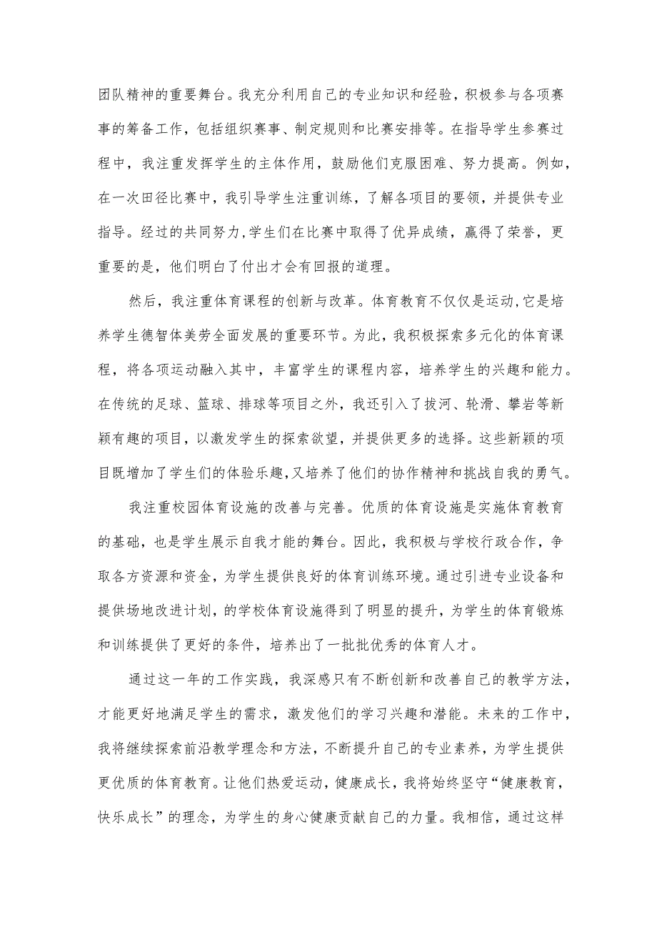 体育教师个人工作总结系列5篇.docx_第2页