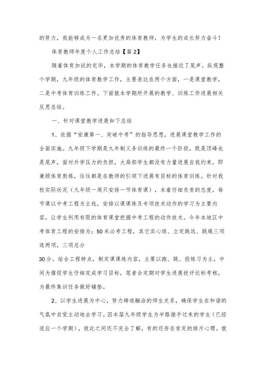 体育教师个人工作总结系列5篇.docx_第3页