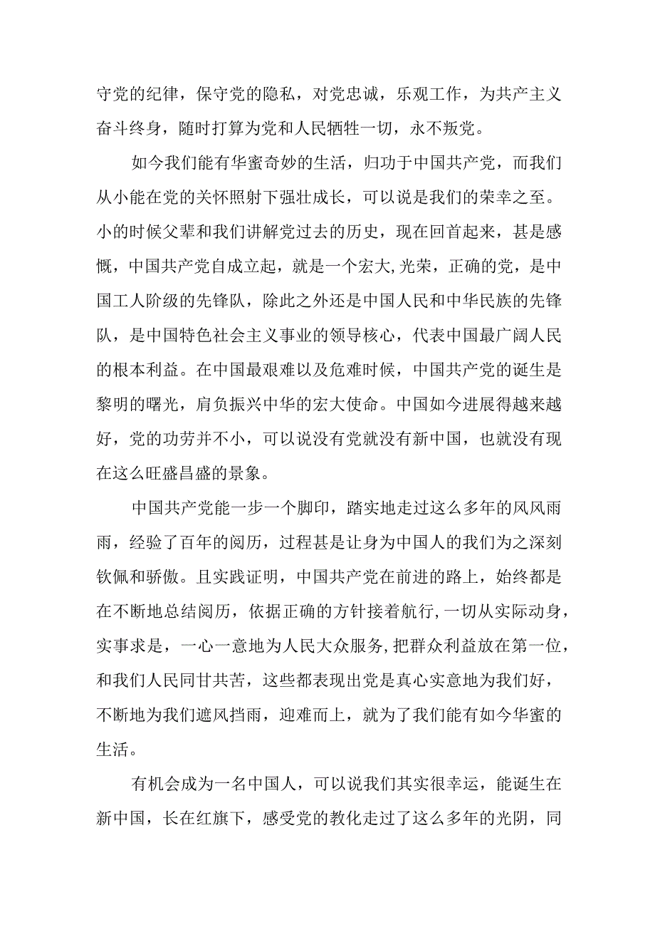 2024基层公务员入党申请书（精选5篇）.docx_第2页