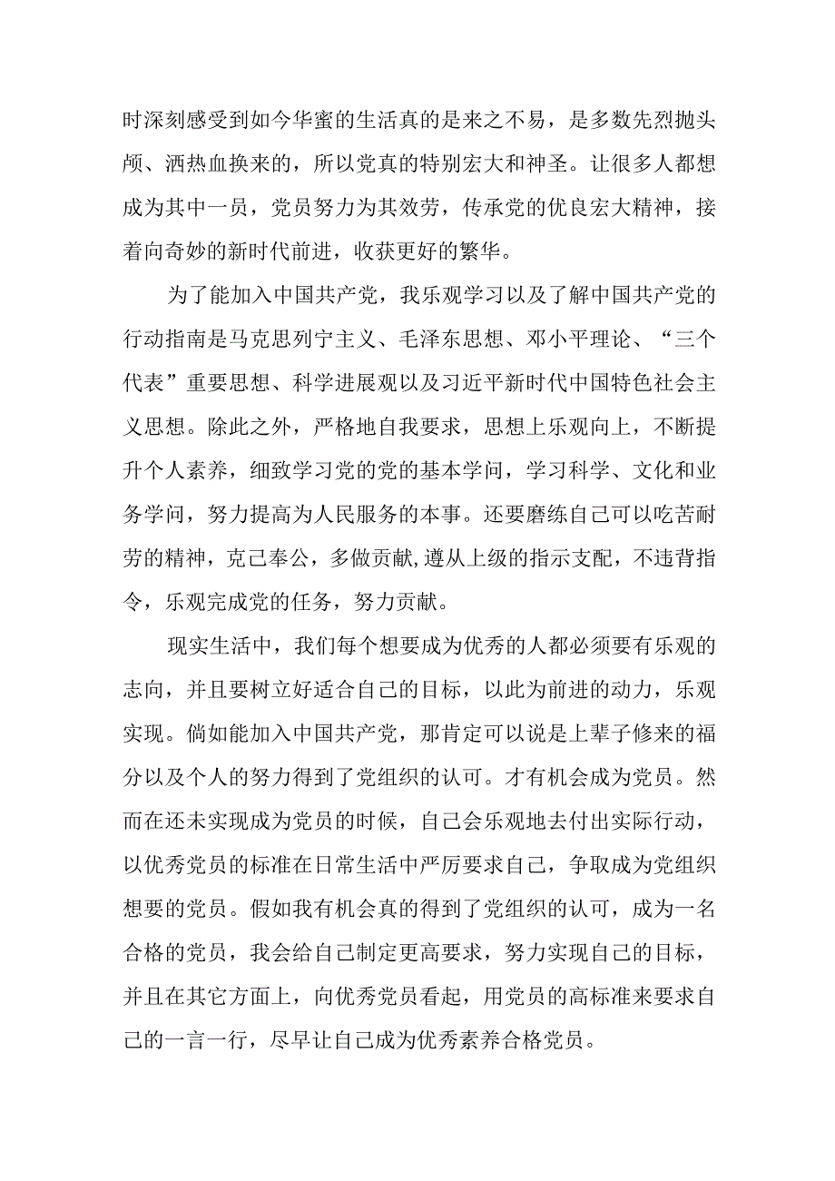 2024基层公务员入党申请书（精选5篇）.docx_第3页
