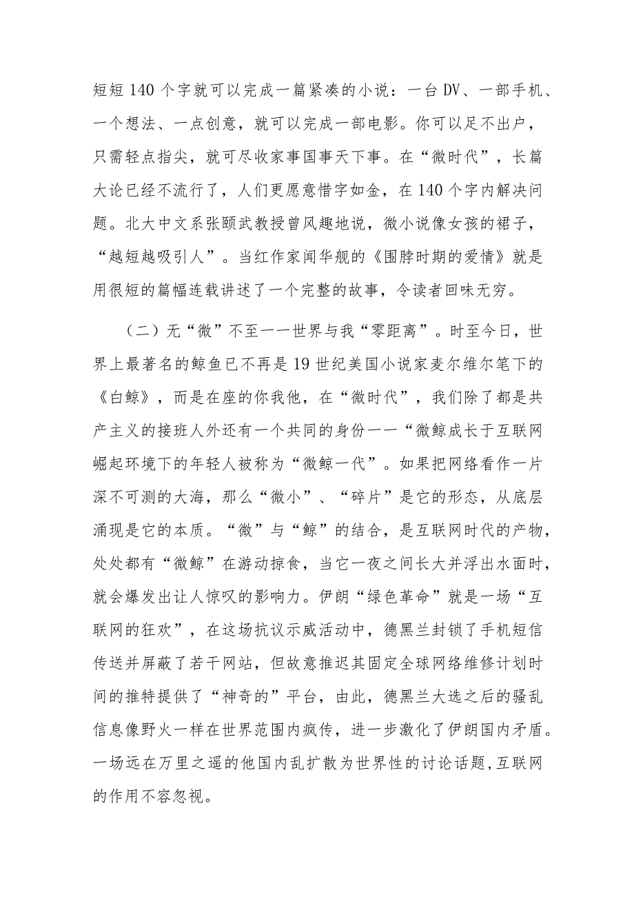 党课教育“危”而不微“信”不可信 “微”时代该怎么做.docx_第2页